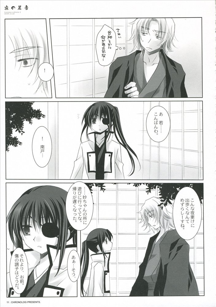 Yoru no Ashioto page 6 full