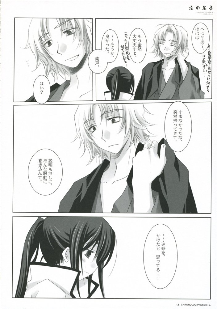 Yoru no Ashioto page 7 full