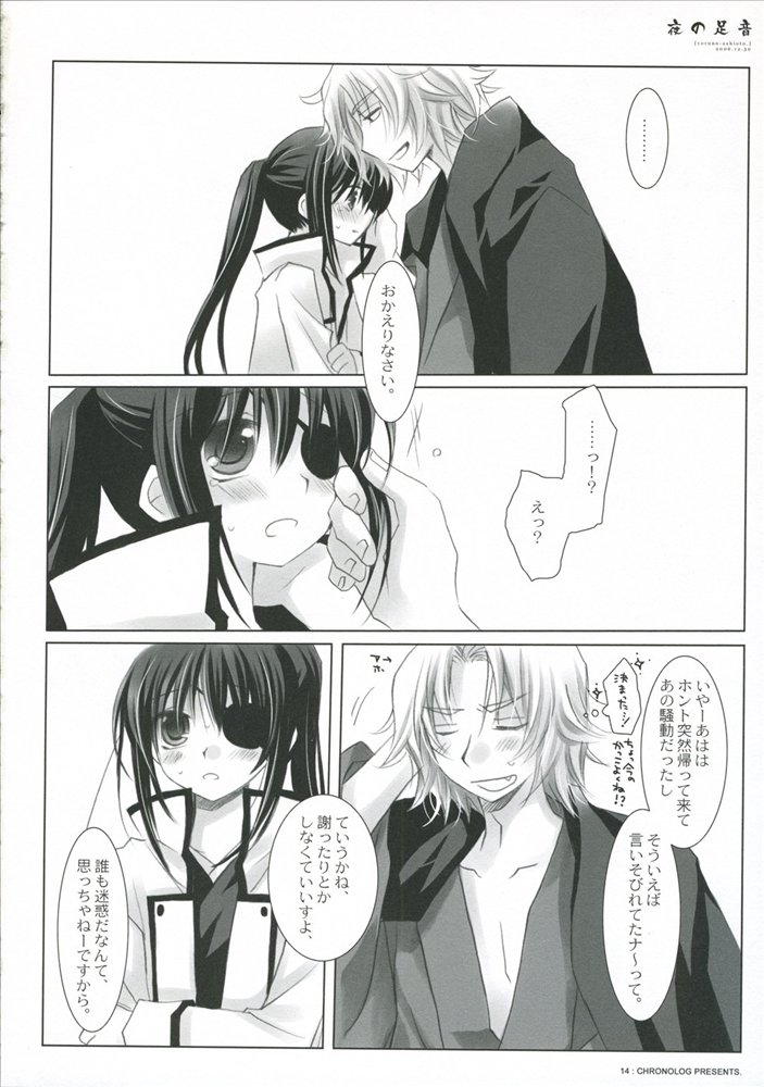 Yoru no Ashioto page 9 full
