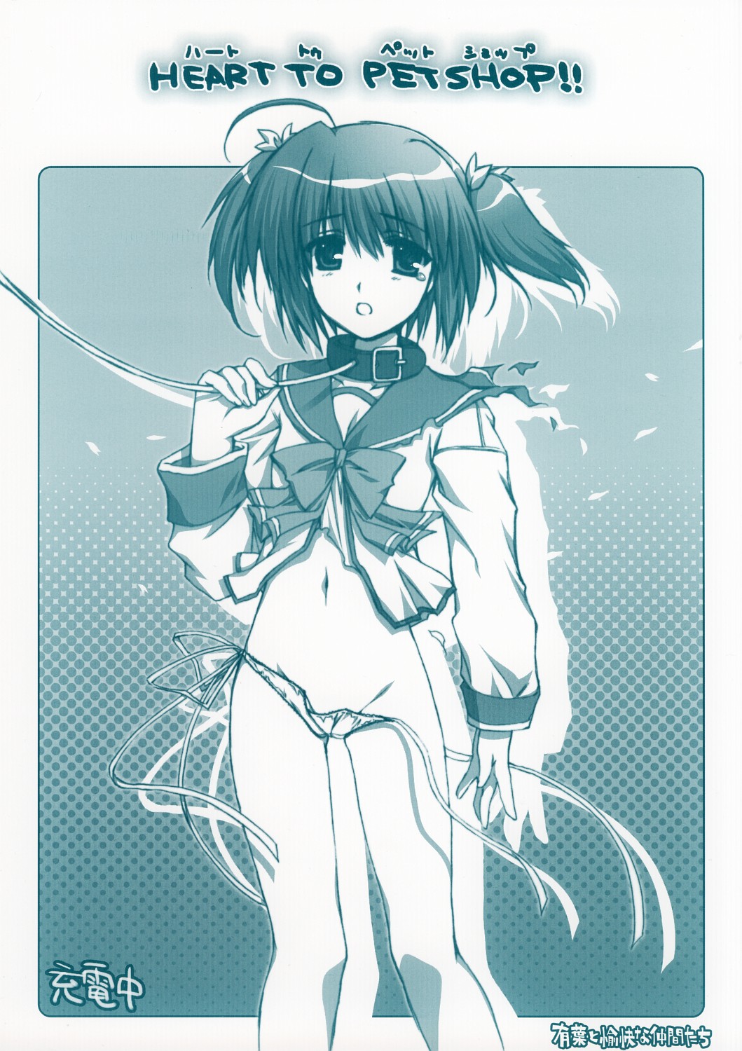 HEART TO PETSHOP!! page 1 full