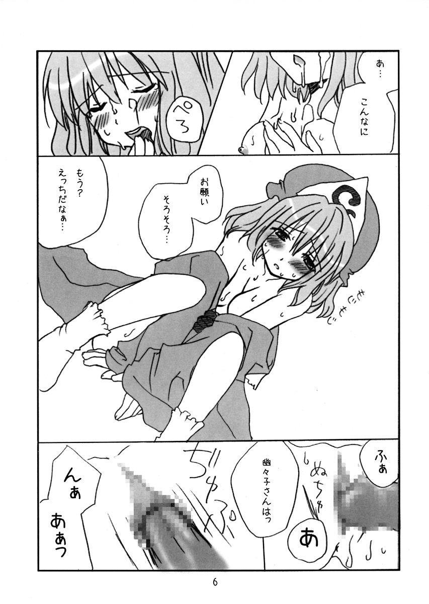Touhou Yawa. page 5 full