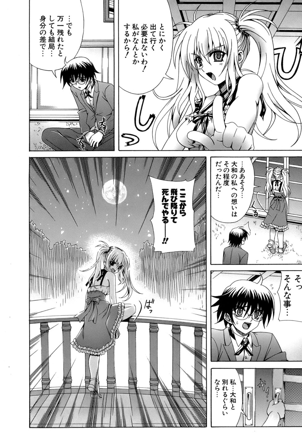 Metamorphose page 10 full
