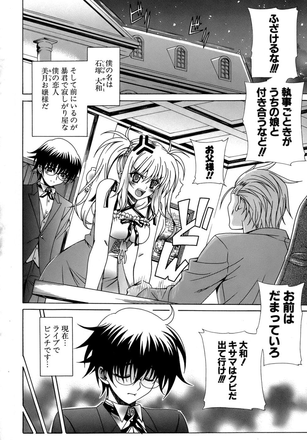 Metamorphose page 8 full