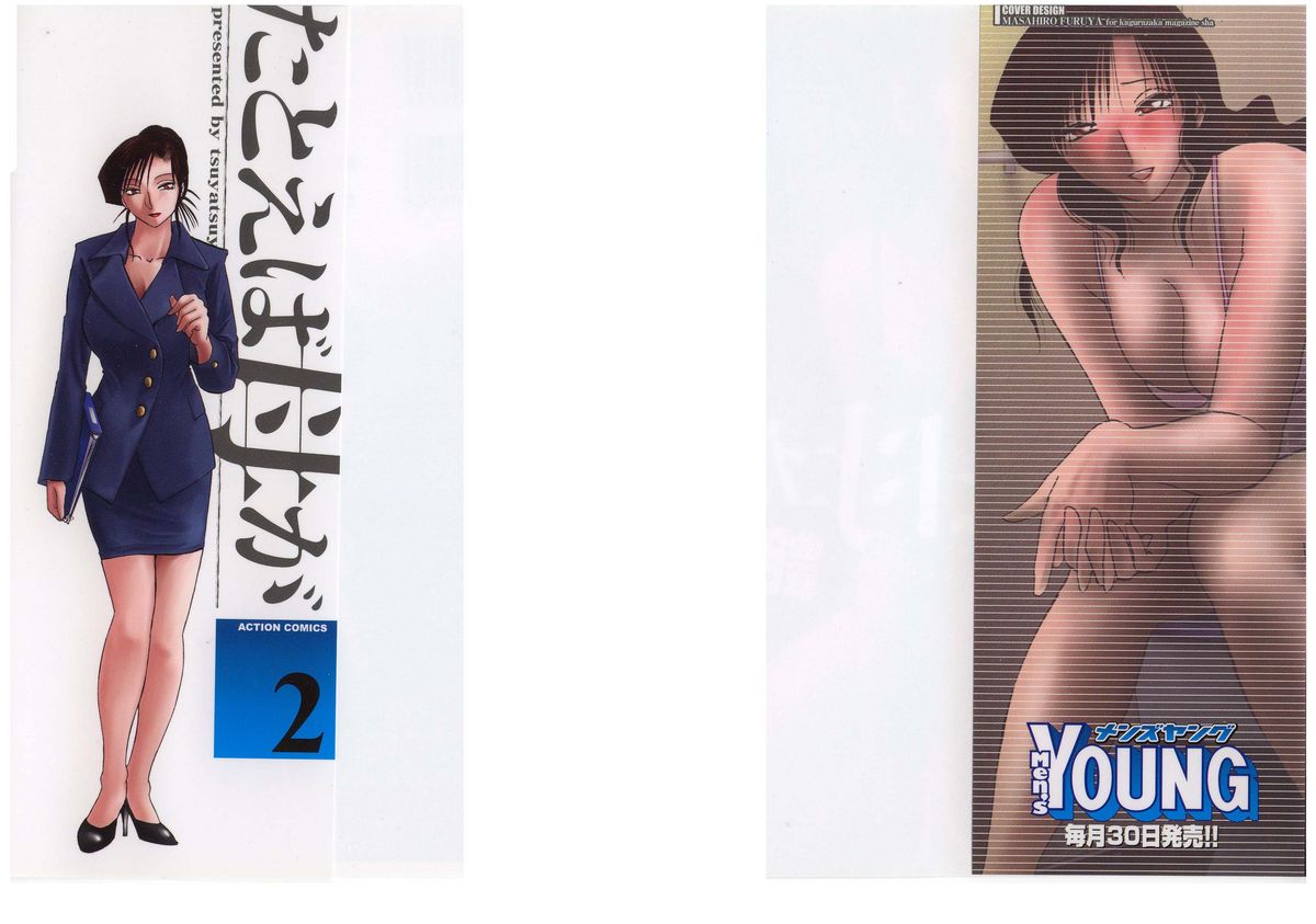 Tatoeba Haha Ga 2 page 2 full