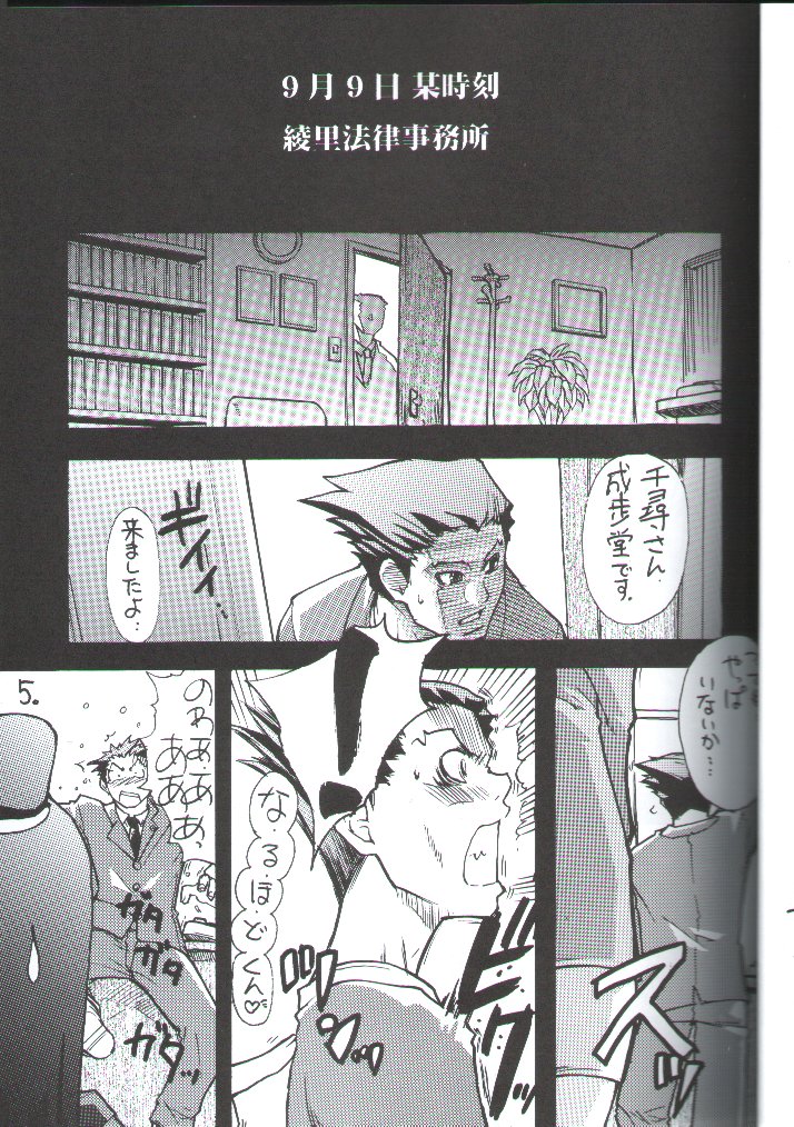 Gyakuten Denchi page 4 full