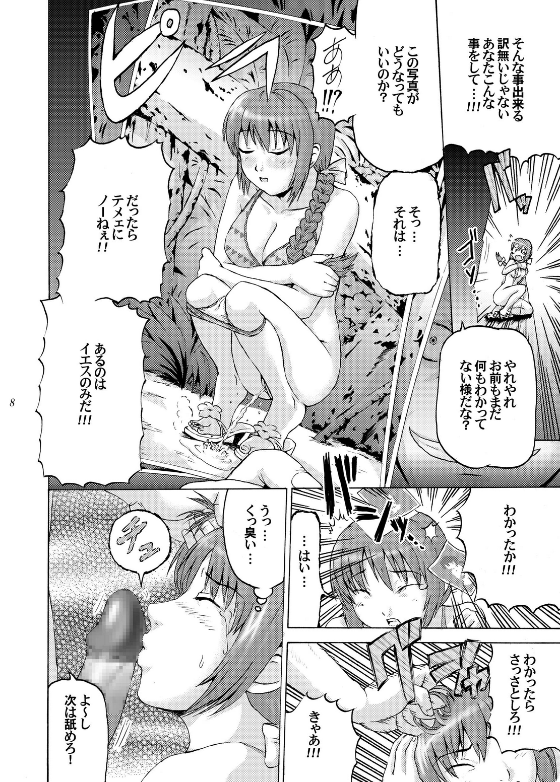 Kasumi Mesuinu Choukyou page 8 full
