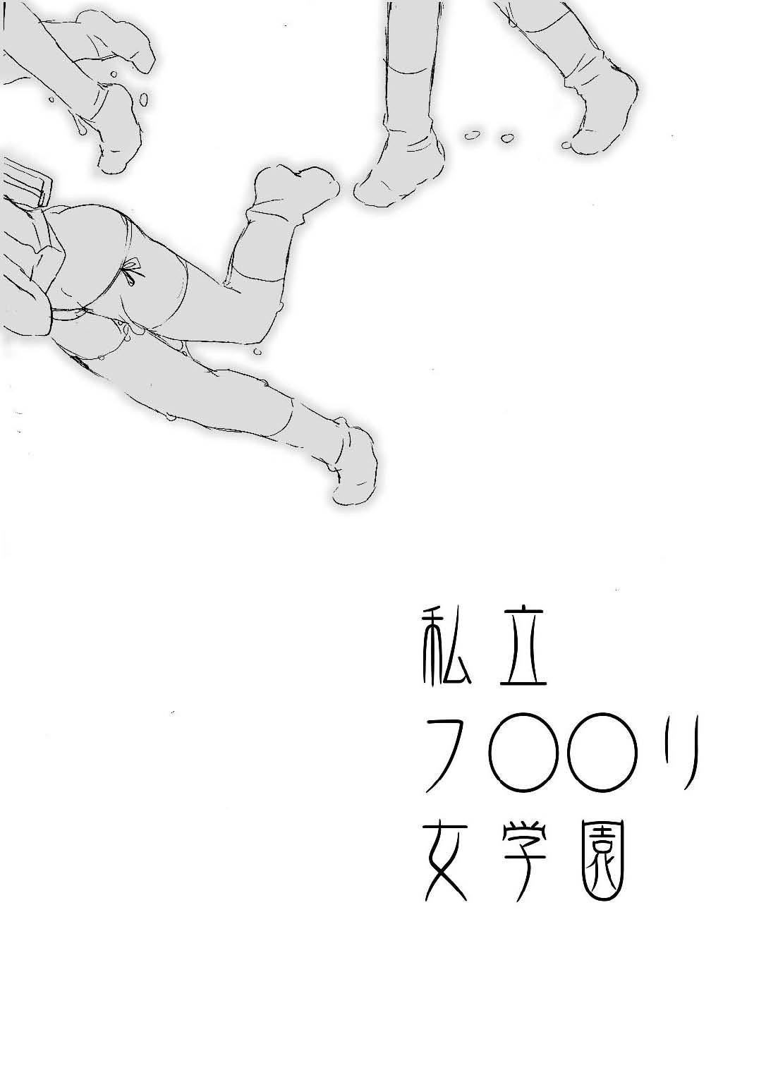 Shiritsu Futanari Jogakuen page 7 full