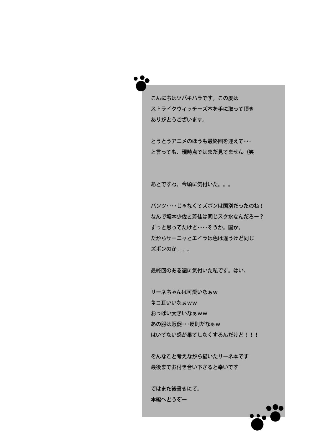 Suihei Lynne Boku no Yome. page 2 full