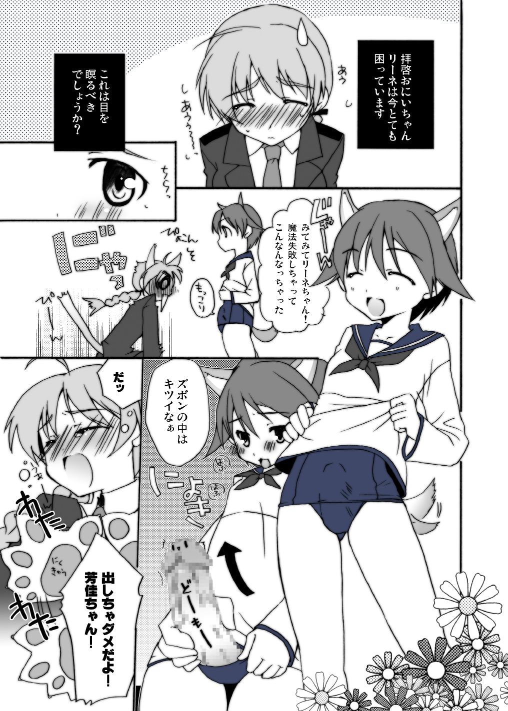 Suihei Lynne Boku no Yome. page 4 full