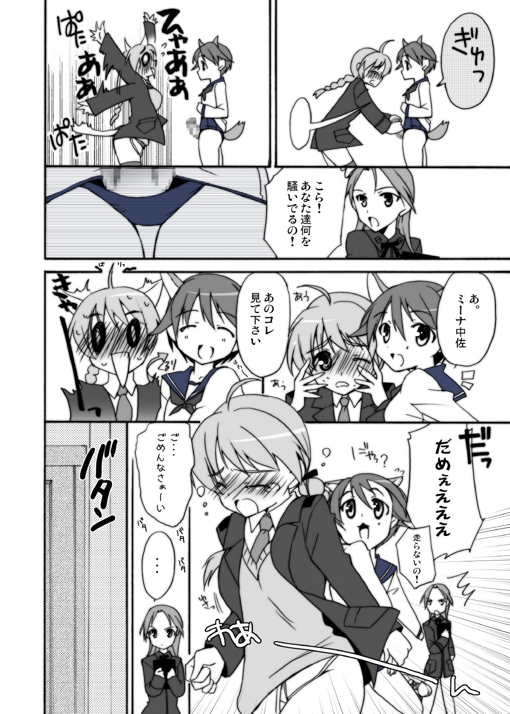 Suihei Lynne Boku no Yome. page 5 full