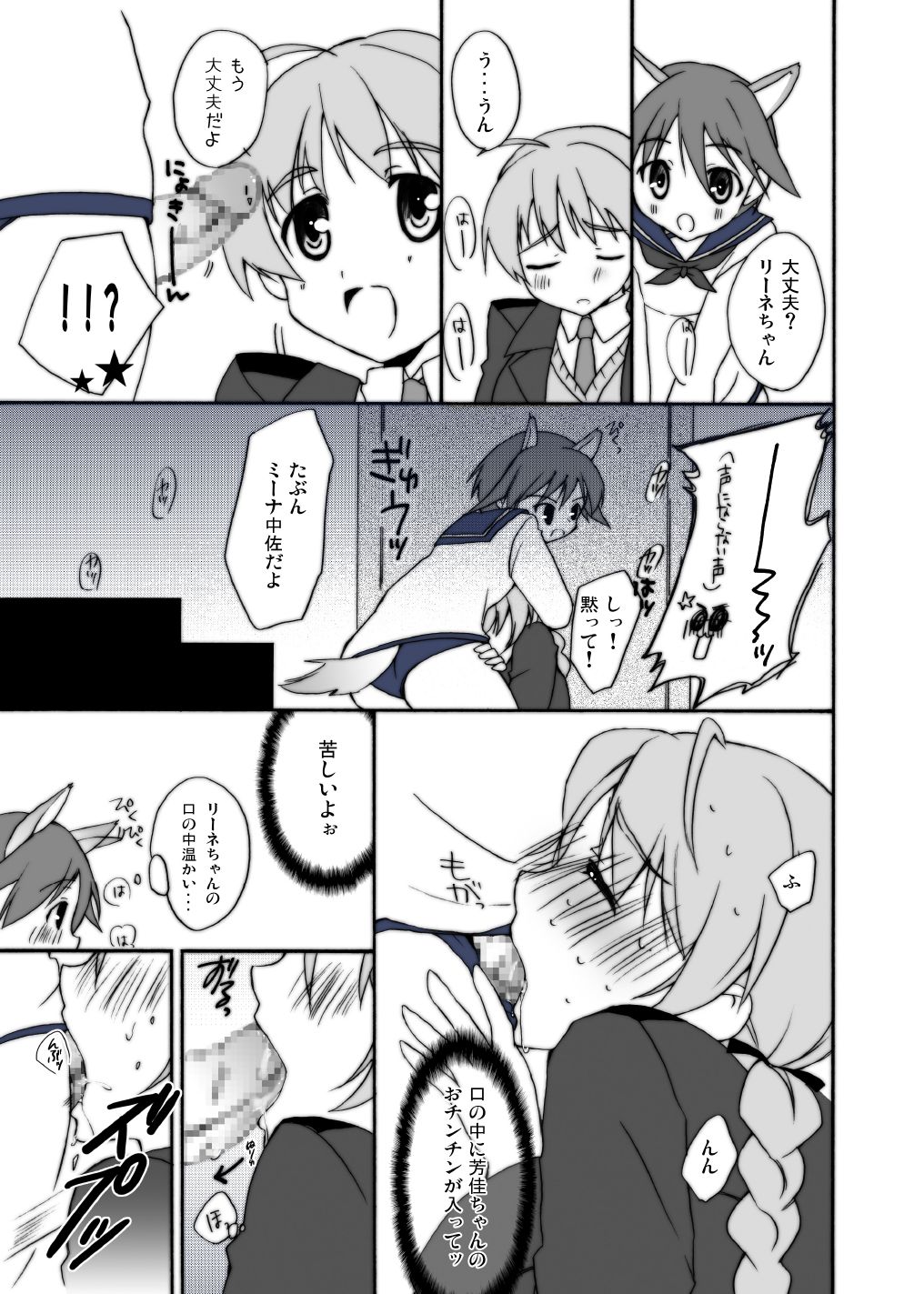 Suihei Lynne Boku no Yome. page 6 full