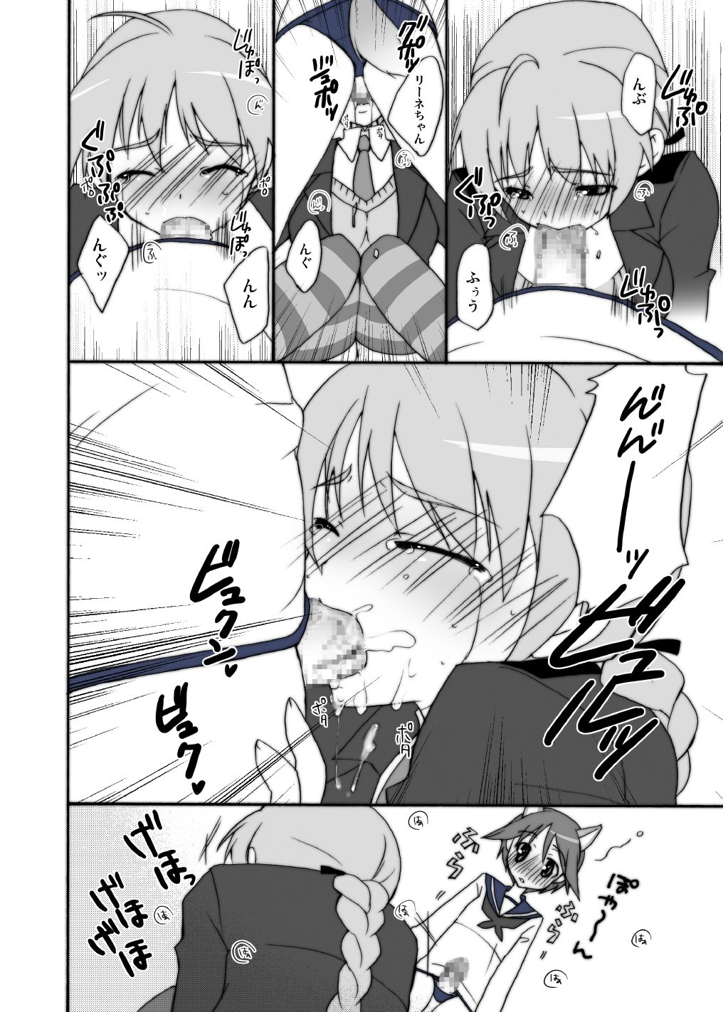 Suihei Lynne Boku no Yome. page 7 full