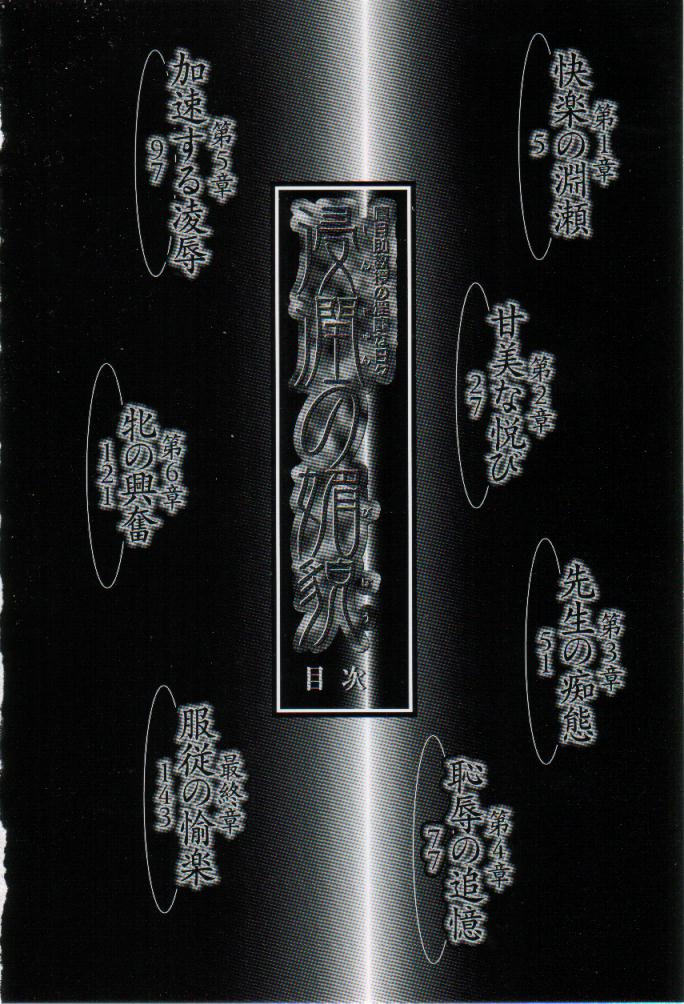 Takatsuki Jokyouju no Inbi na Hibi Shinjun no Bibou page 3 full