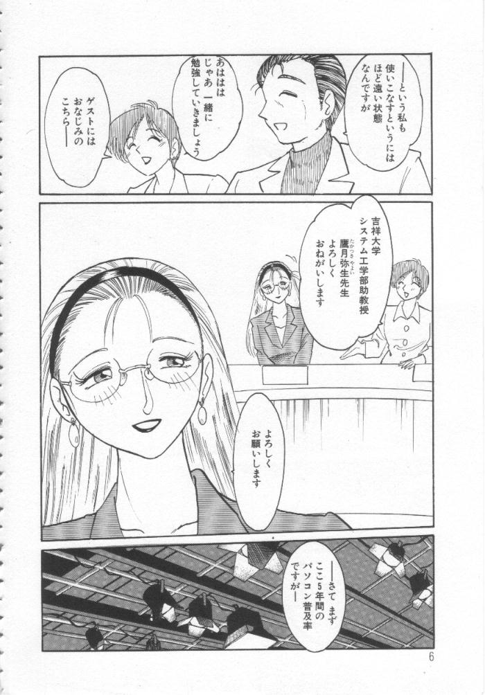 Takatsuki Jokyouju no Inbi na Hibi Shinjun no Bibou page 5 full