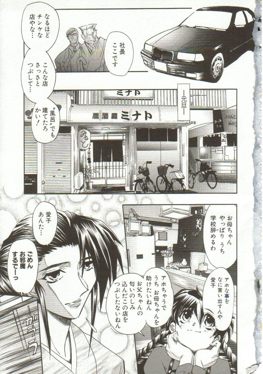 Oyako Junko no Utage page 4 full