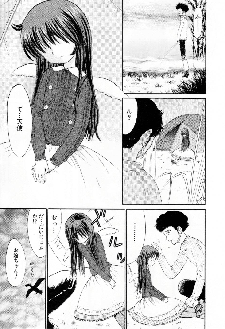 Amakute Kiken na Kaerimichi - The road which returns is dangerous sweetly page 10 full