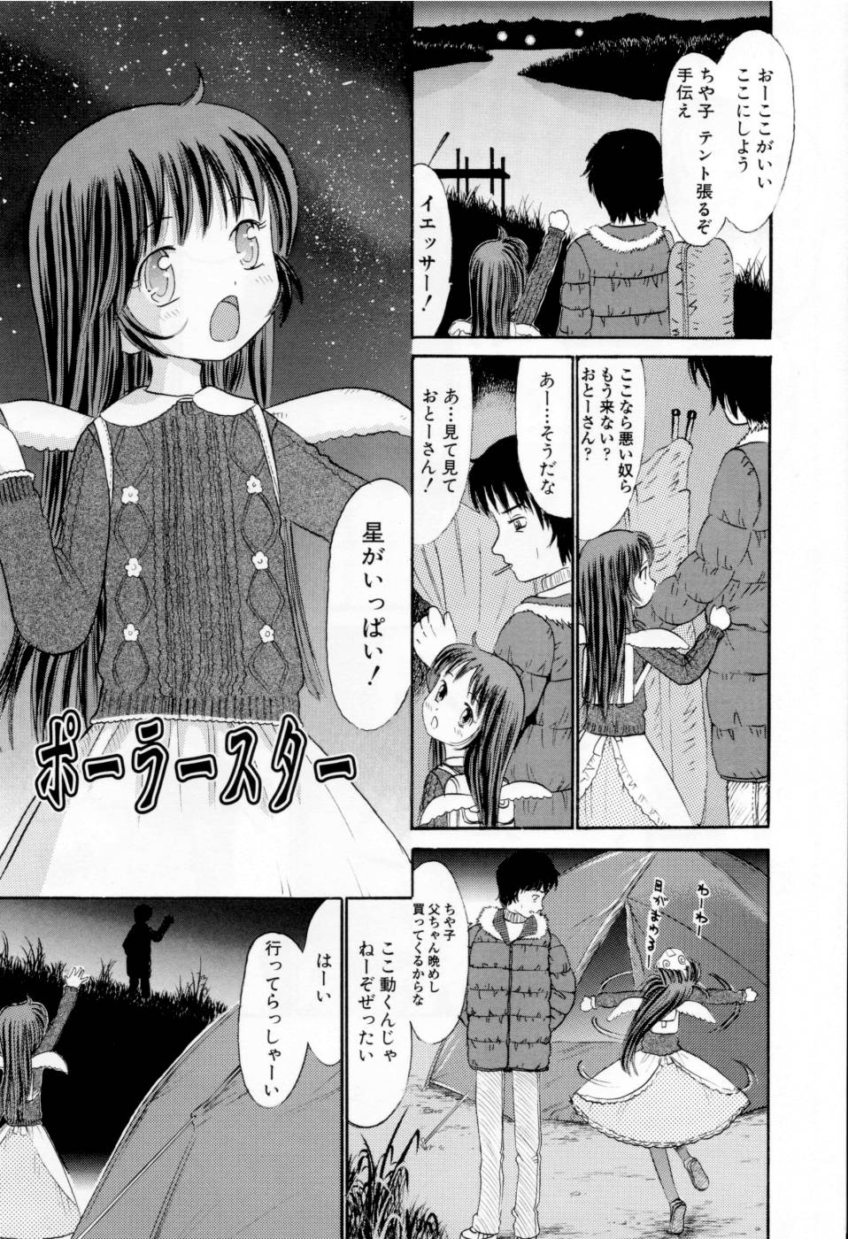 Amakute Kiken na Kaerimichi - The road which returns is dangerous sweetly page 8 full