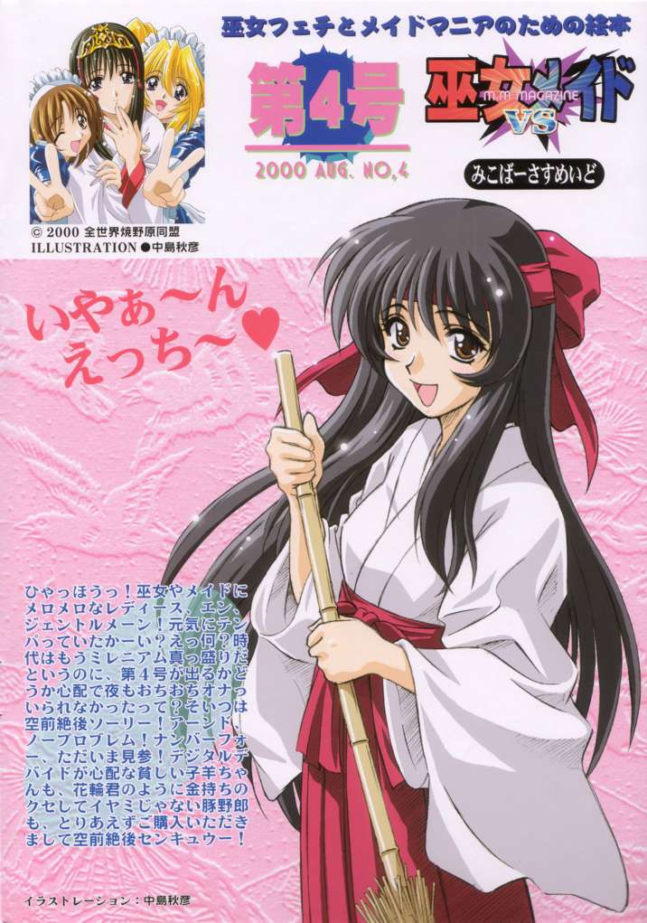 Miko vs Maid No. 4 page 2 full