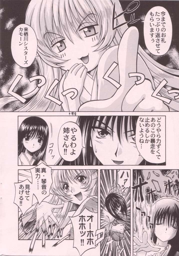 Miko vs Maid No. 4 page 6 full