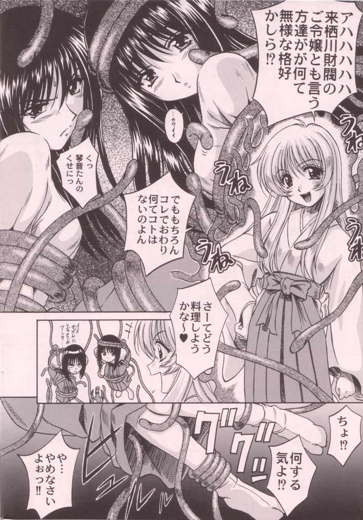 Miko vs Maid No. 4 page 8 full