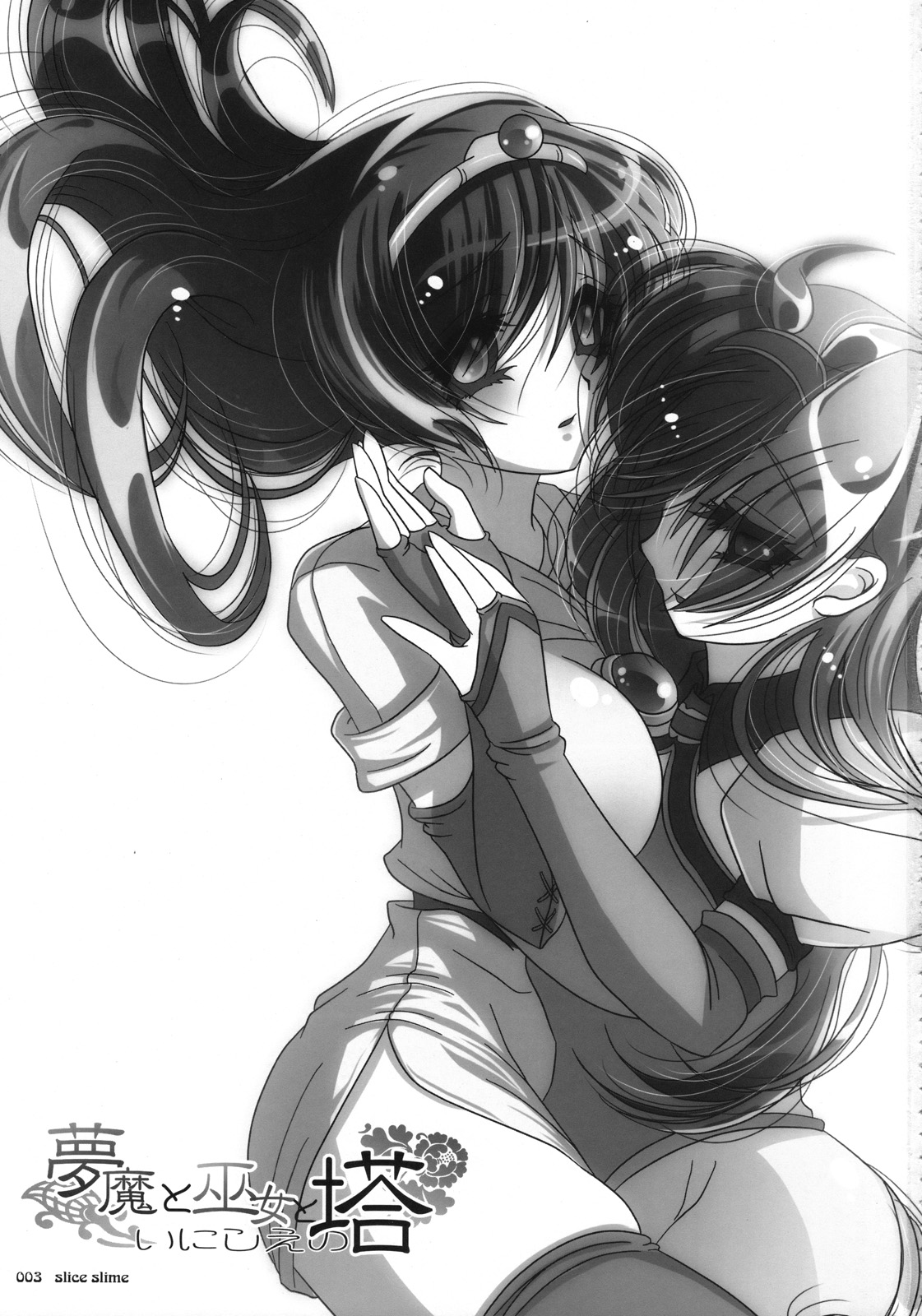 Muma to Miko to Inishie no Tou page 2 full