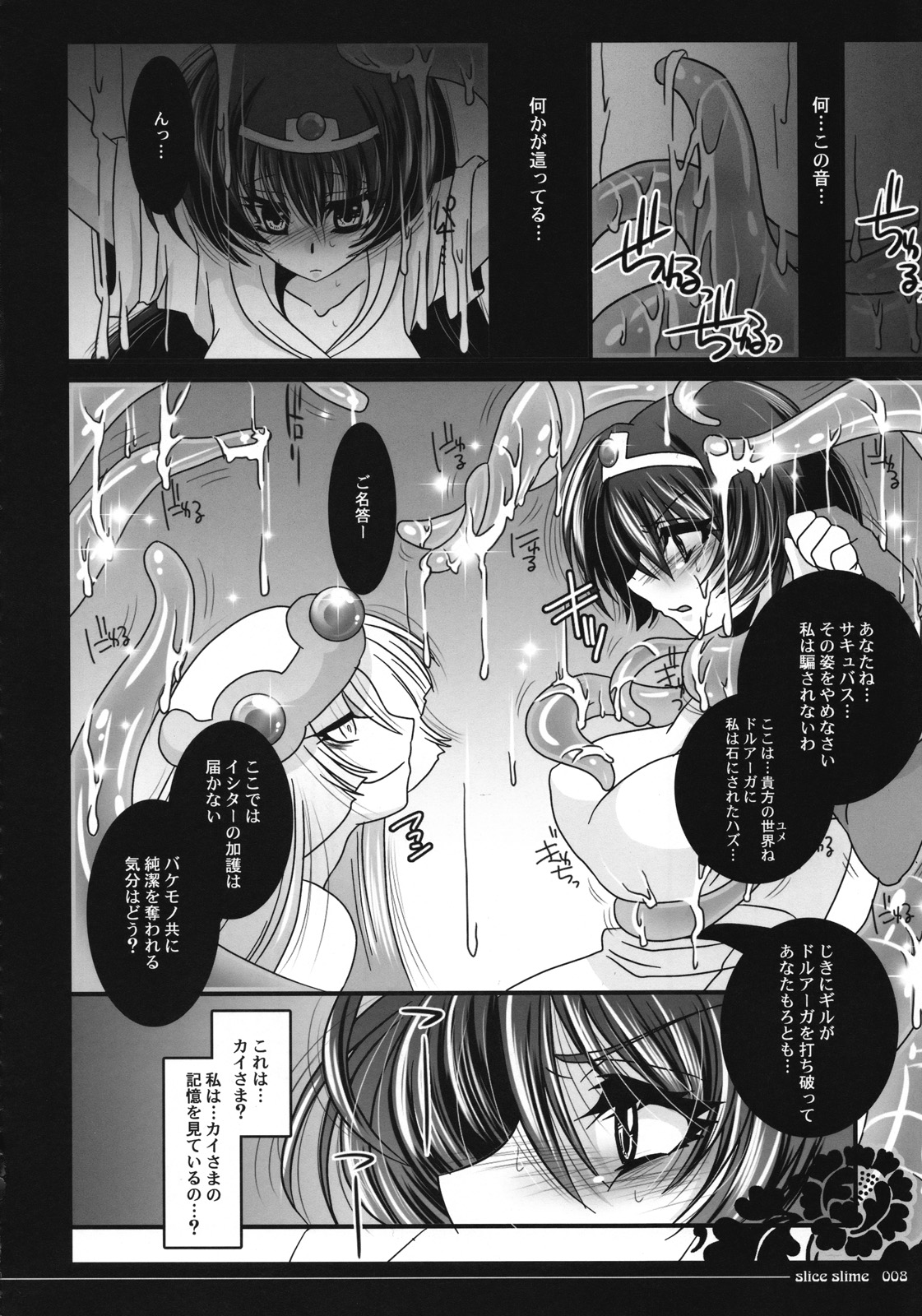 Muma to Miko to Inishie no Tou page 7 full