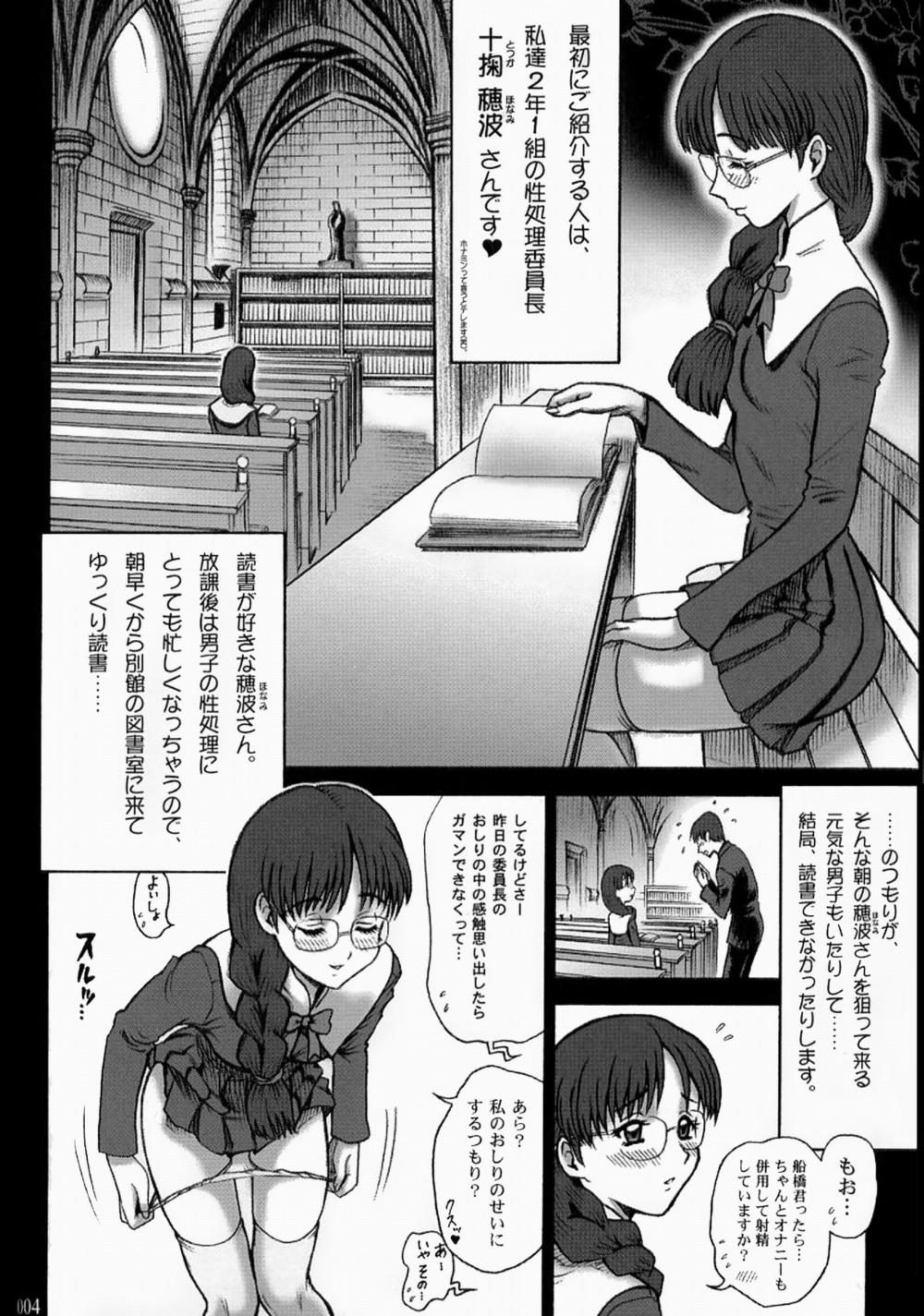 15 Kaiten Shiritsu Risshin Gakuen ~Seishori iin to, sono oshigoto.~ page 3 full