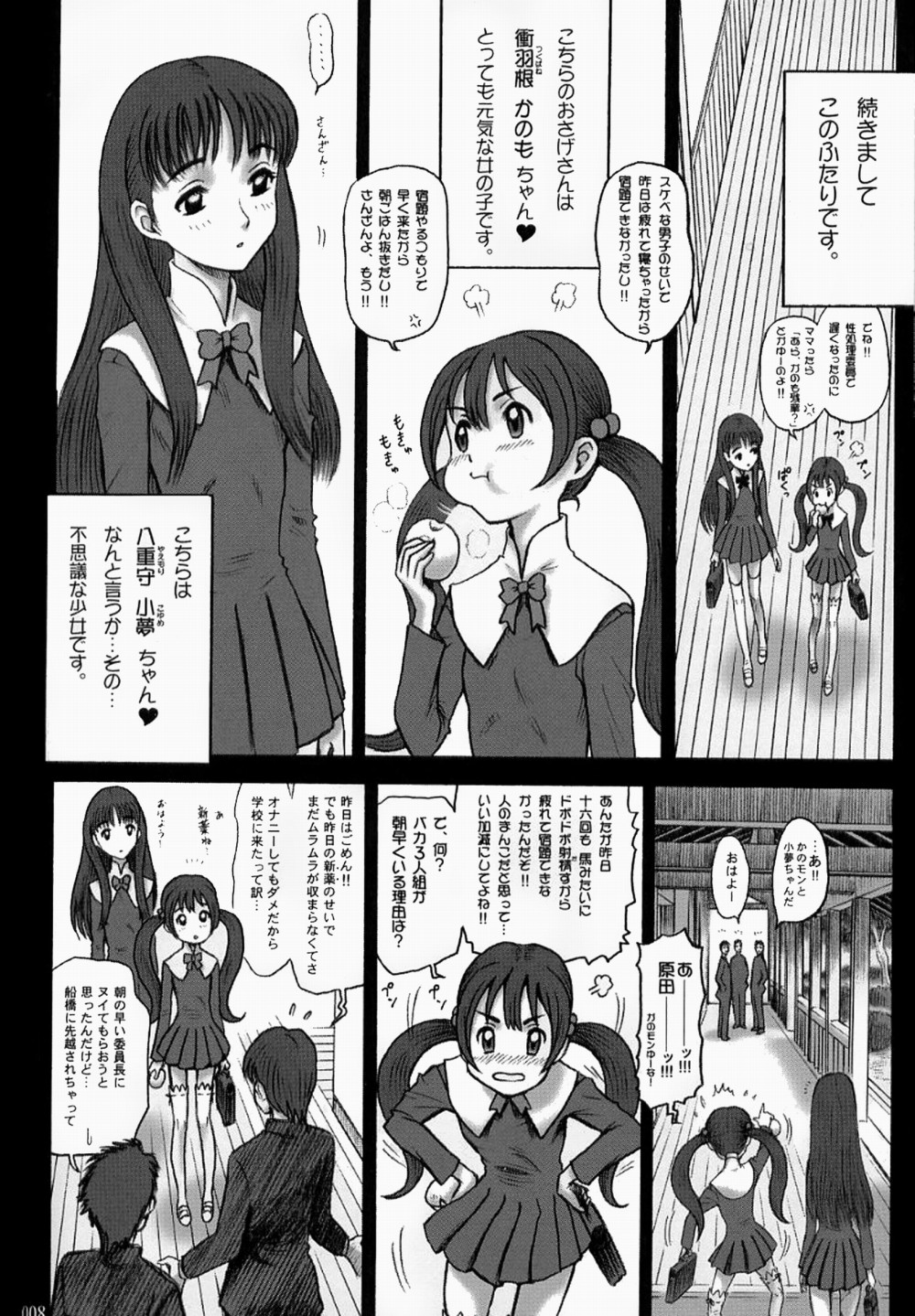 15 Kaiten Shiritsu Risshin Gakuen ~Seishori iin to, sono oshigoto.~ page 7 full