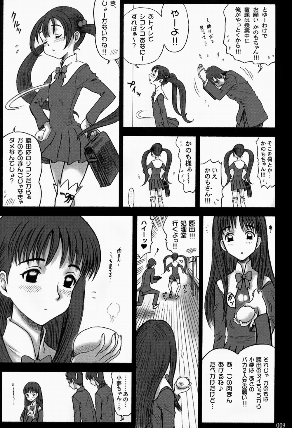 15 Kaiten Shiritsu Risshin Gakuen ~Seishori iin to, sono oshigoto.~ page 8 full