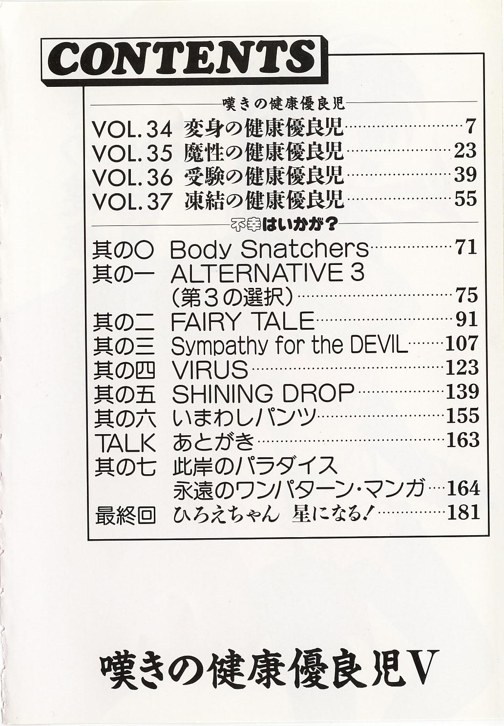 Nageki no Kenkou Yuuryouji V page 7 full