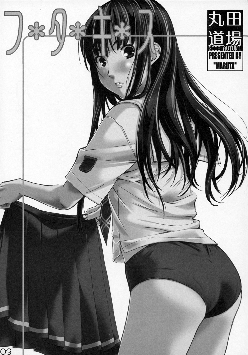 Futa Kiss page 2 full