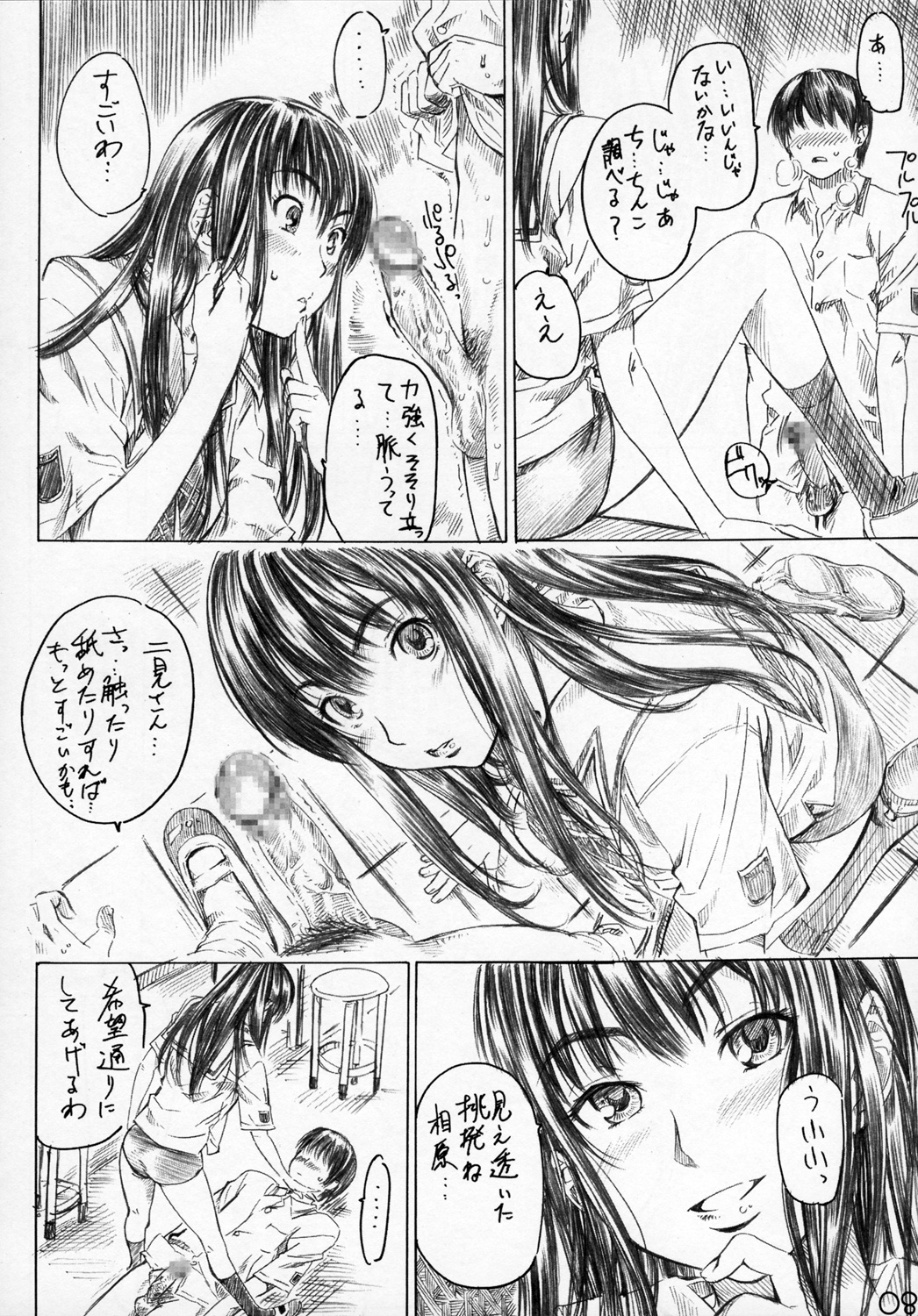 Futa Kiss page 7 full