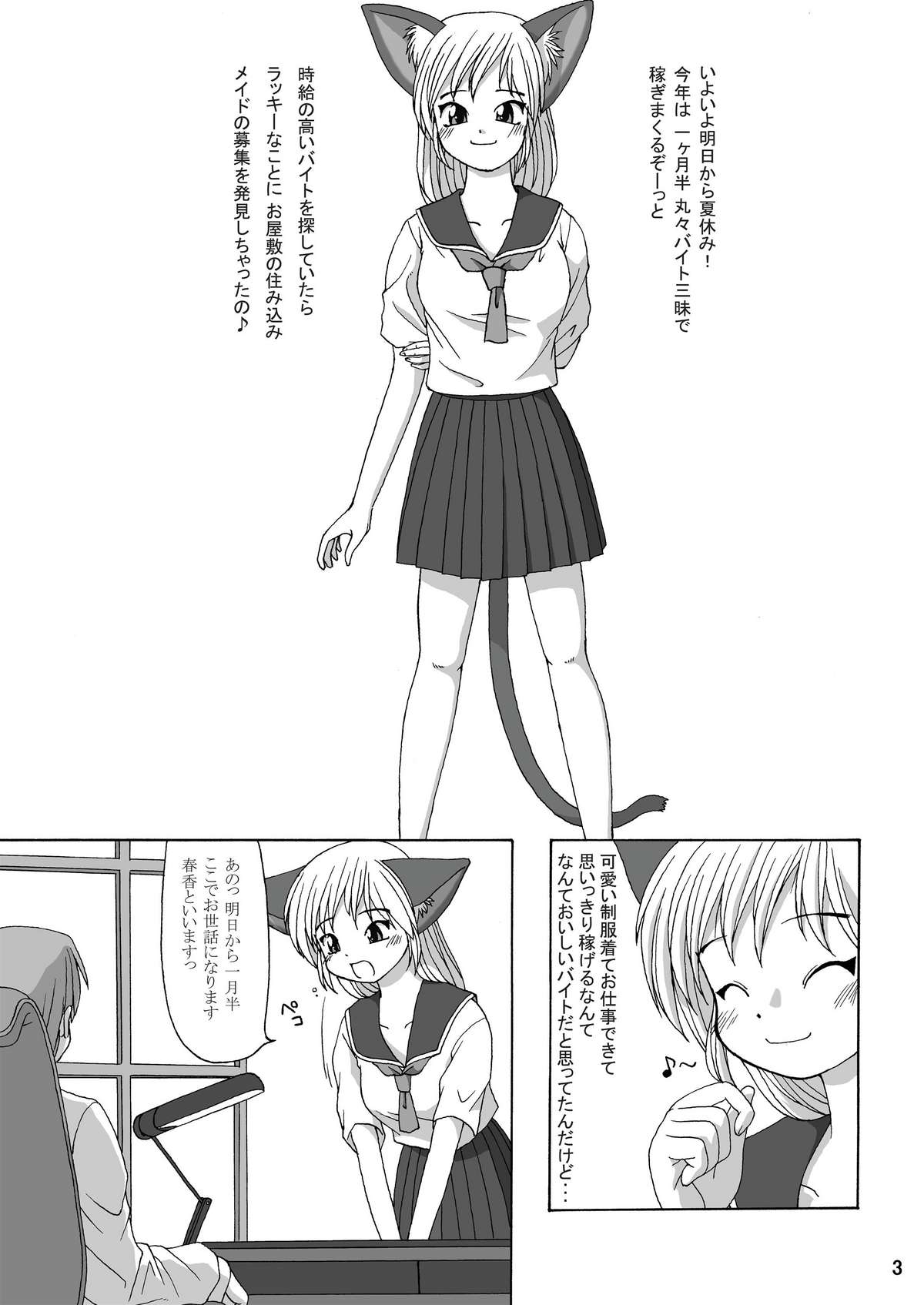 MaruMaru page 3 full
