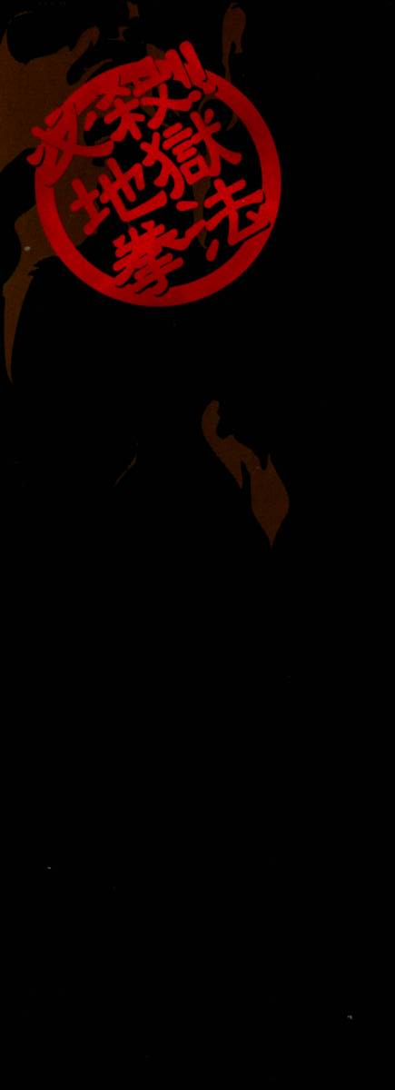 Hissatsu!! Jigoku Kenpou page 2 full