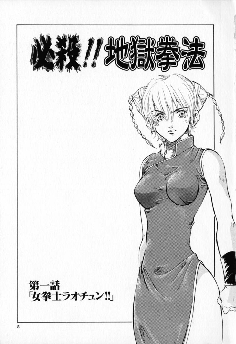 Hissatsu!! Jigoku Kenpou page 6 full