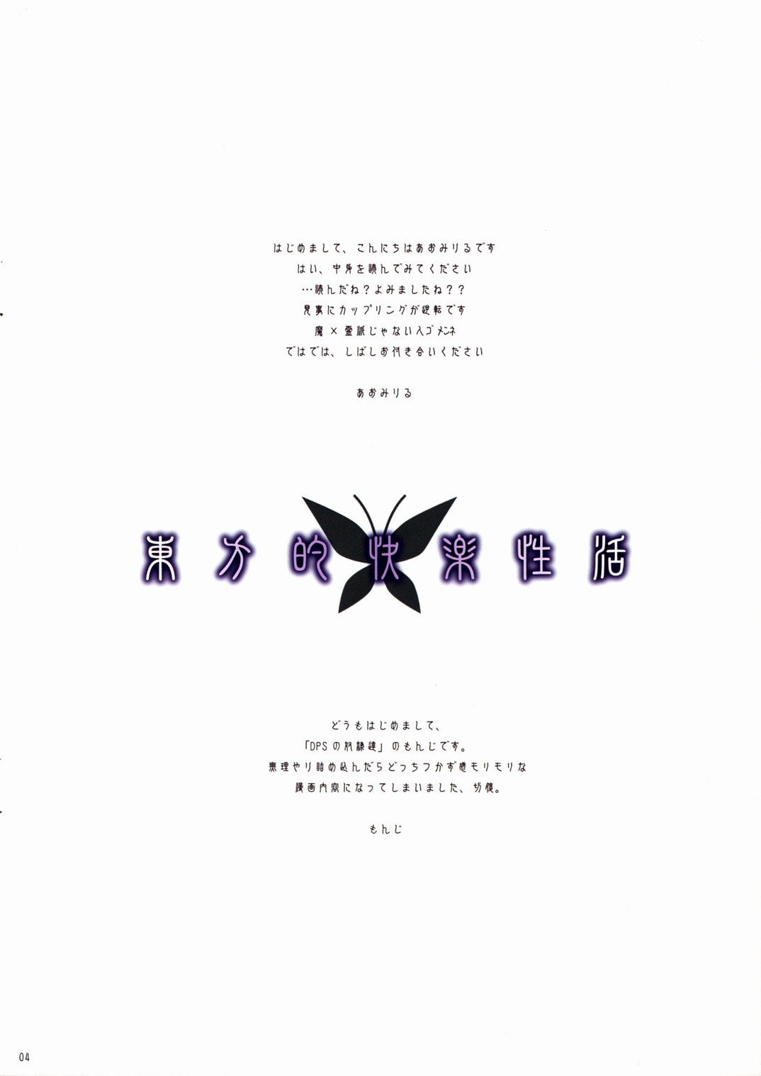 Touhou-teki Kairaku Seikatsu page 3 full