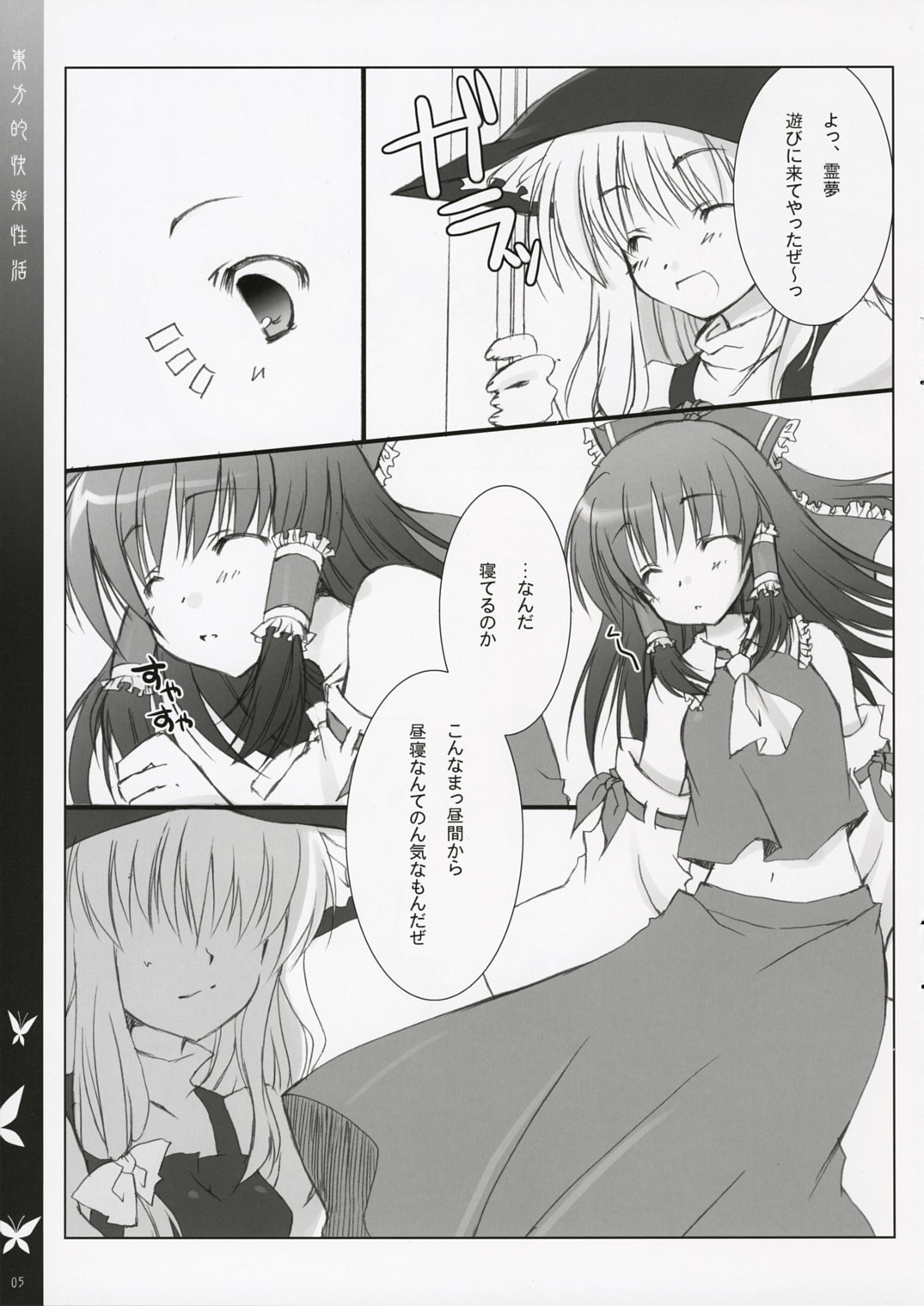 Touhou-teki Kairaku Seikatsu page 4 full