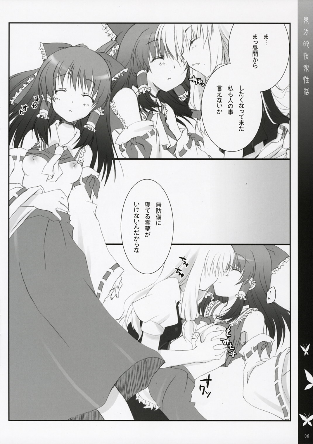 Touhou-teki Kairaku Seikatsu page 5 full