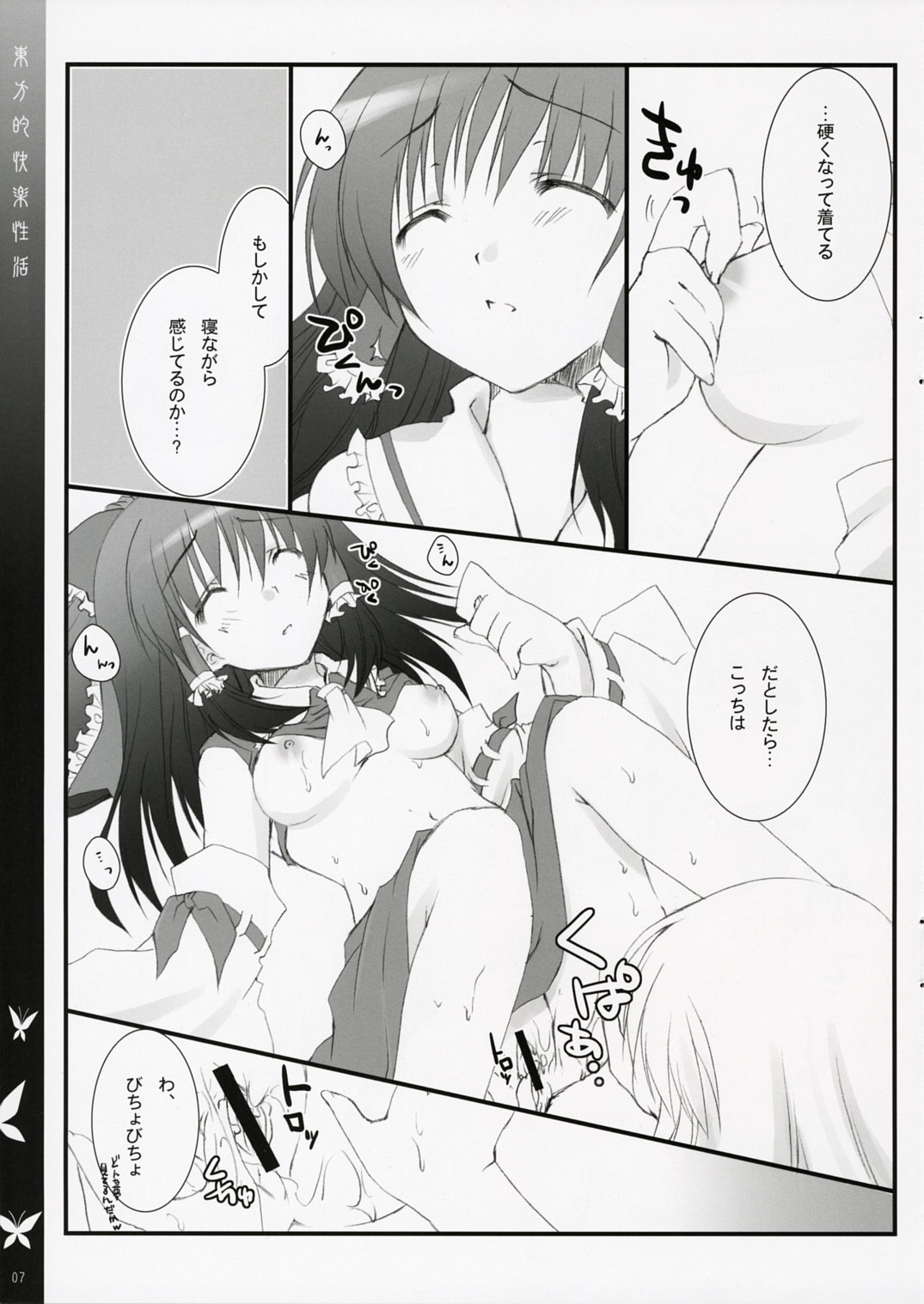 Touhou-teki Kairaku Seikatsu page 6 full