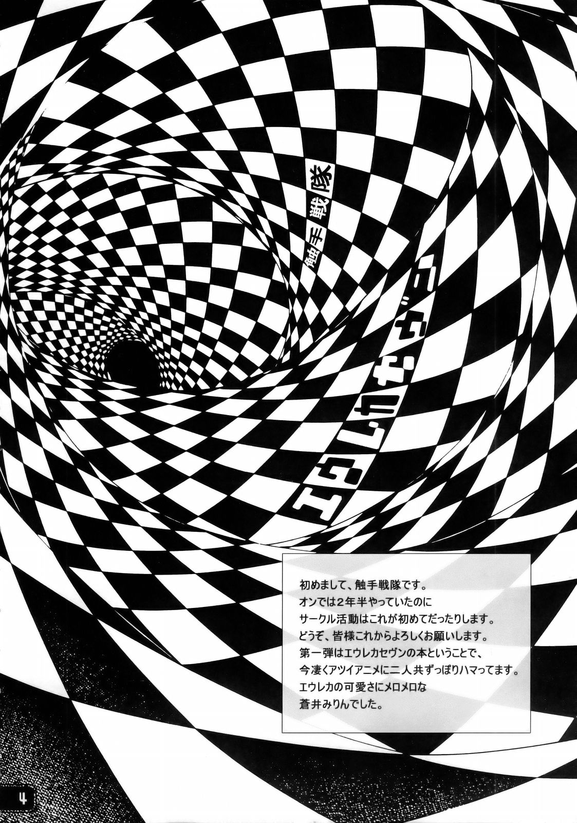 Eureka maniA 1 page 3 full