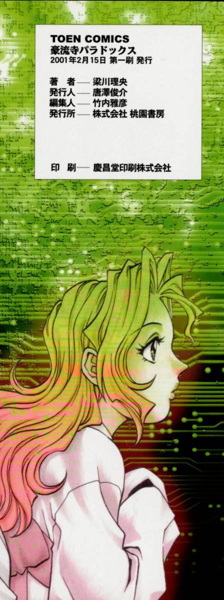 Dr Gouryuji Paradox page 4 full