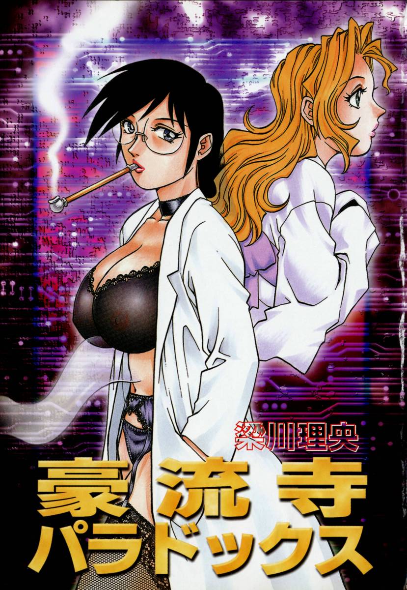 Dr Gouryuji Paradox page 7 full