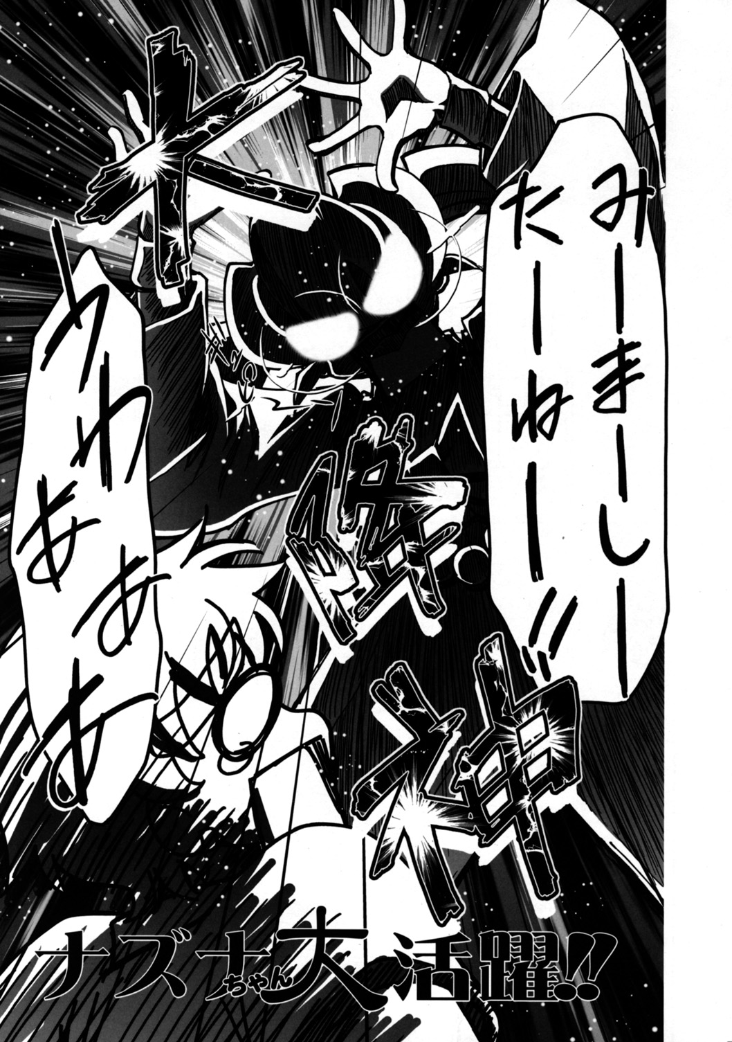 Nazuna-chan Daikatsuyaku!! page 7 full