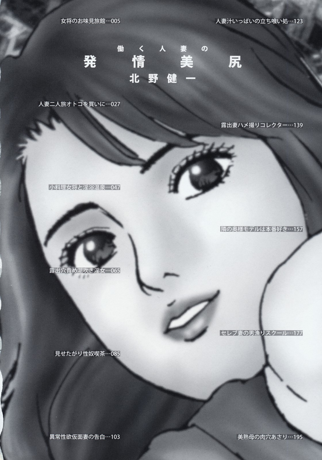 Hataraku Hitozuma no Hatsujou Bijiri page 4 full