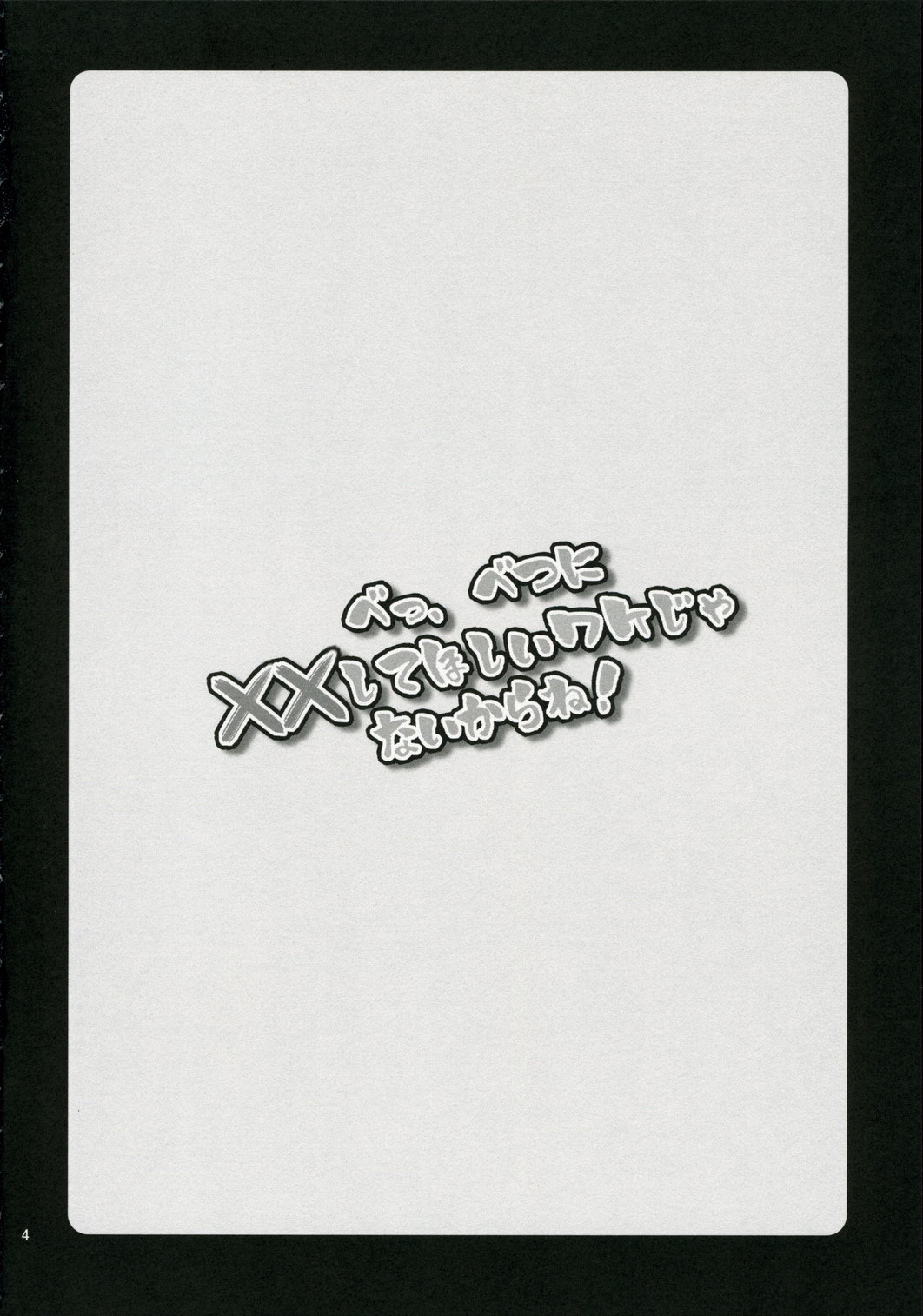 Be, Betsuni XX-shite Hoshii Wake ja nai kara ne! page 3 full