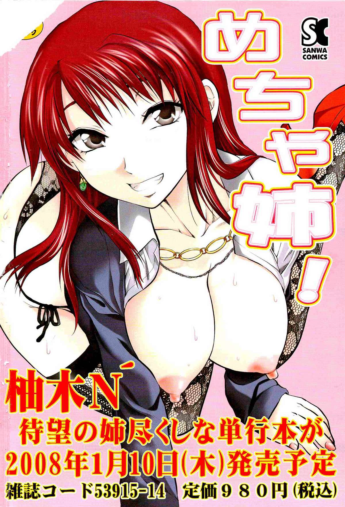 Comic Masyo 2008-02 page 2 full