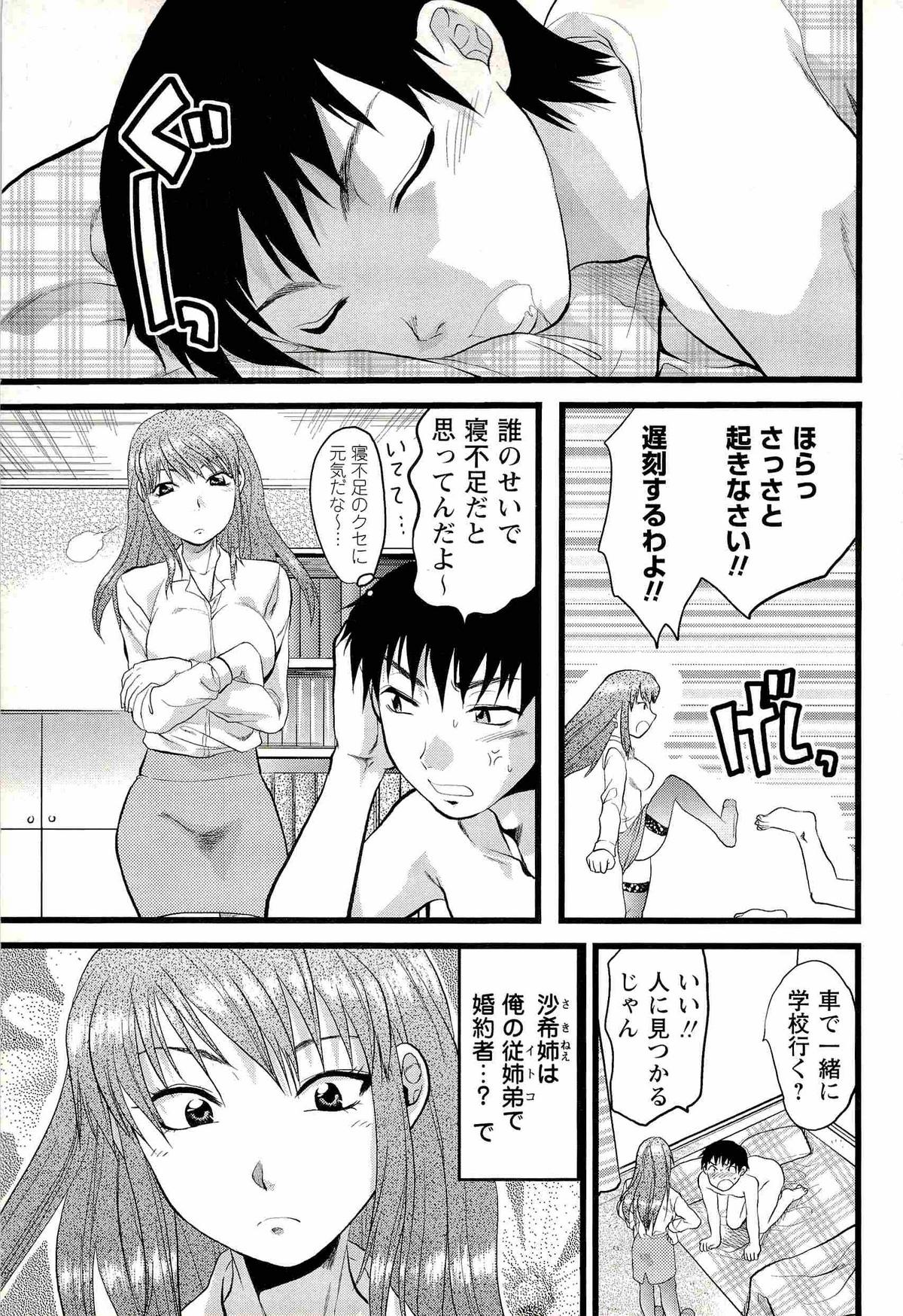 Comic Masyo 2008-02 page 7 full