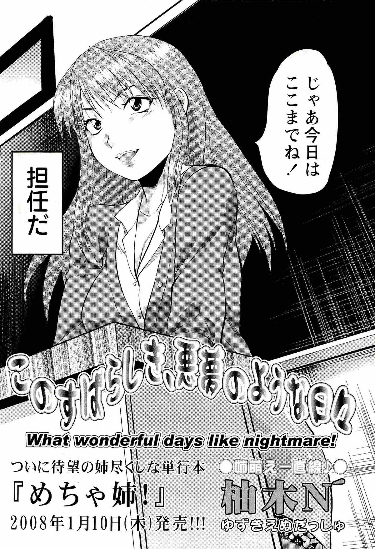 Comic Masyo 2008-02 page 8 full