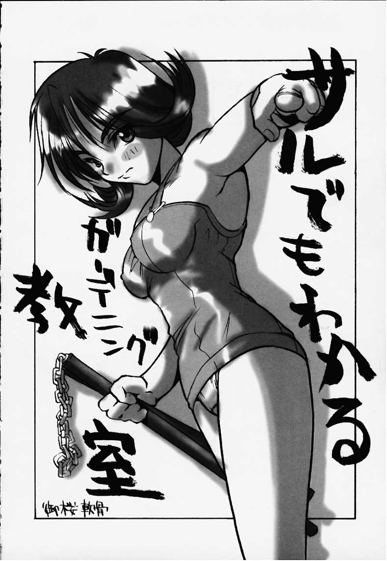 Saru demo Wakaru Gardening Kyoushitsu page 1 full