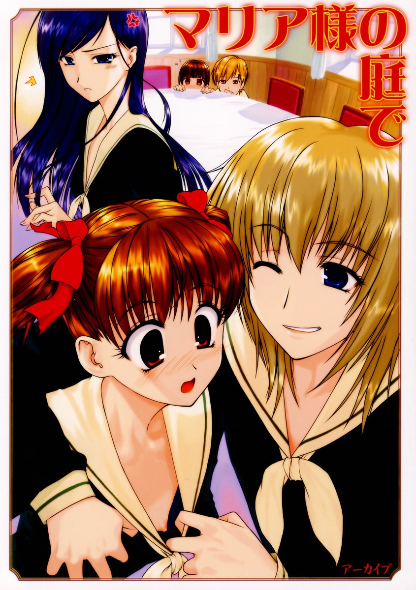 Maria-sama no niwa de page 1 full